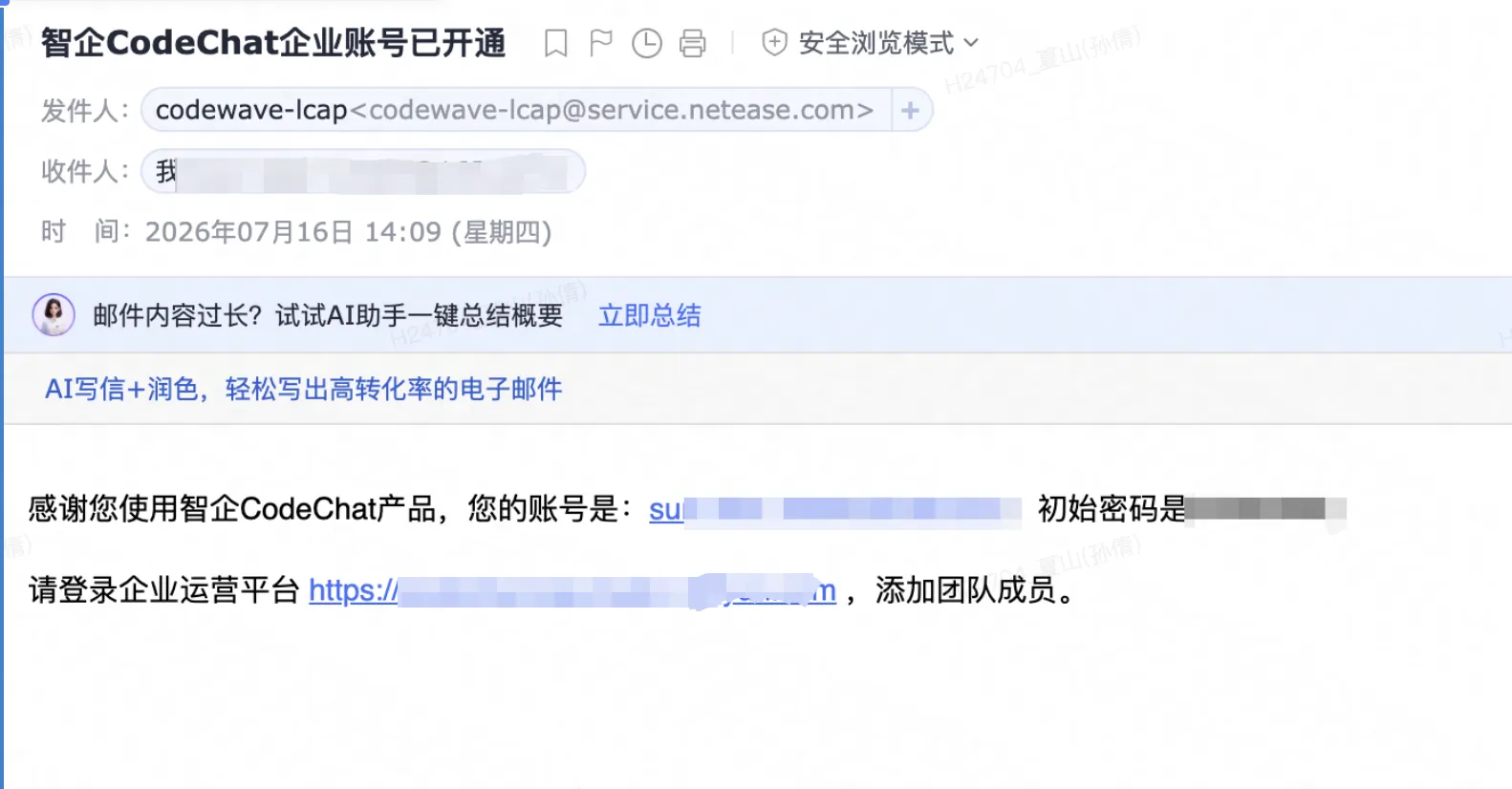 企业管理员账号开通邮件