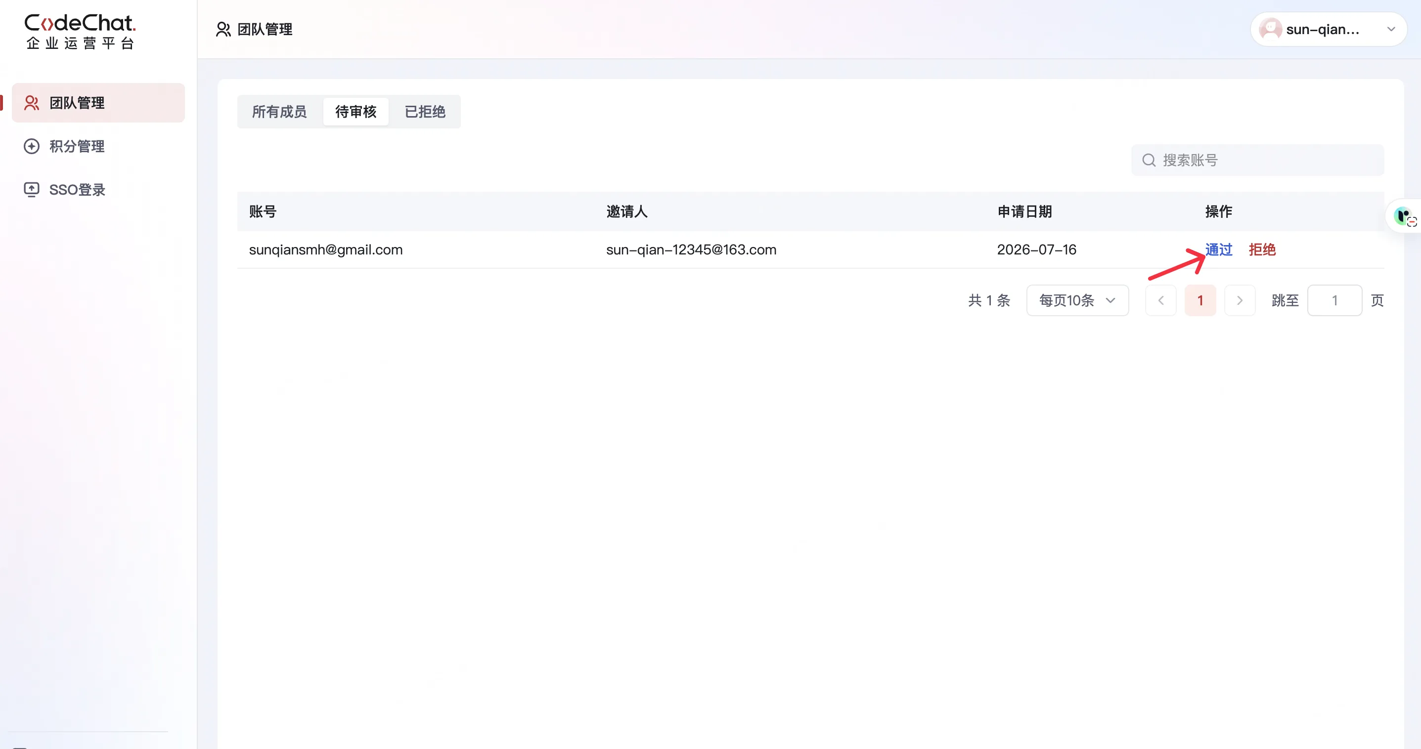 审批通过并选择角色