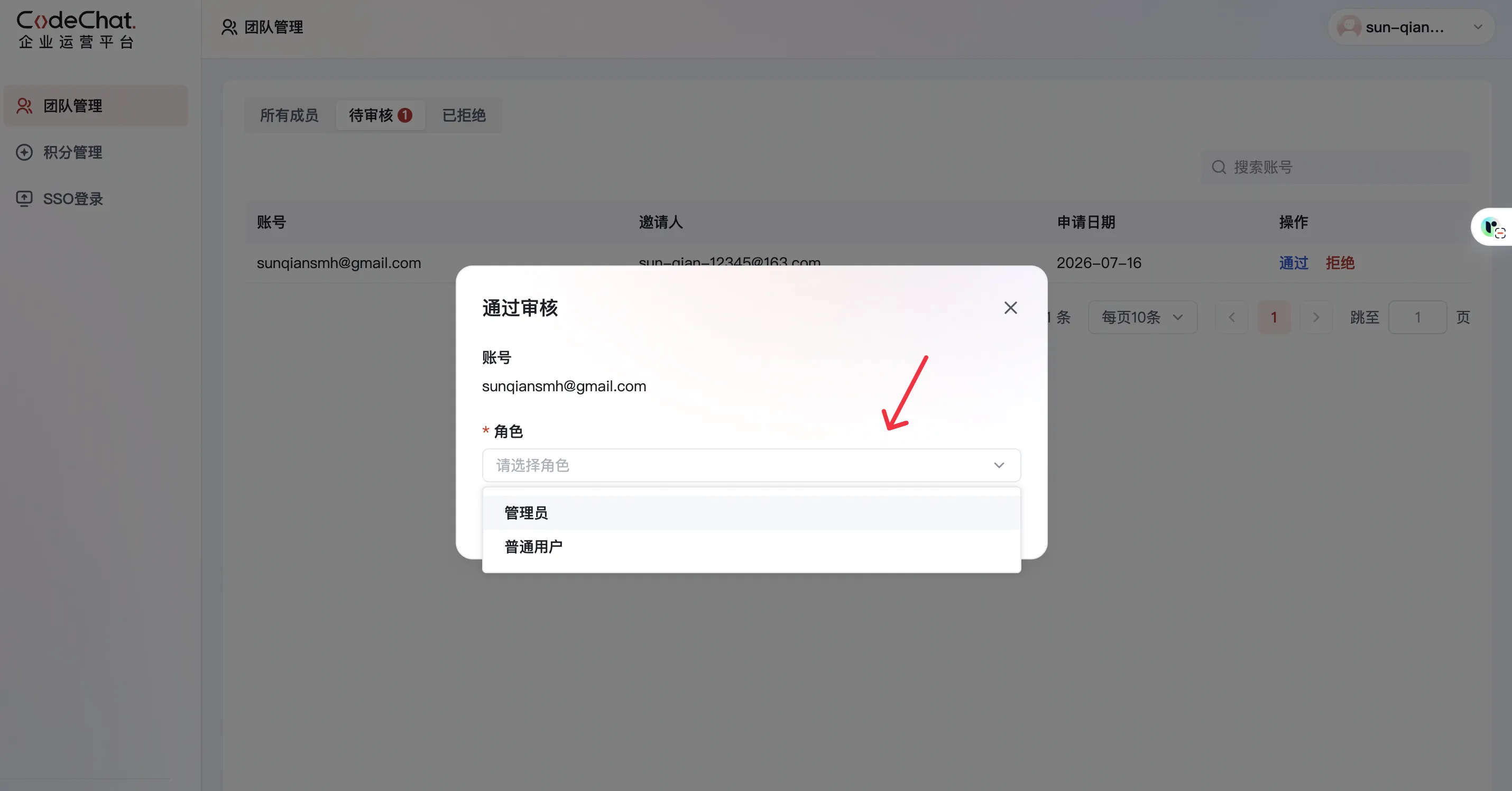 成员加入成功