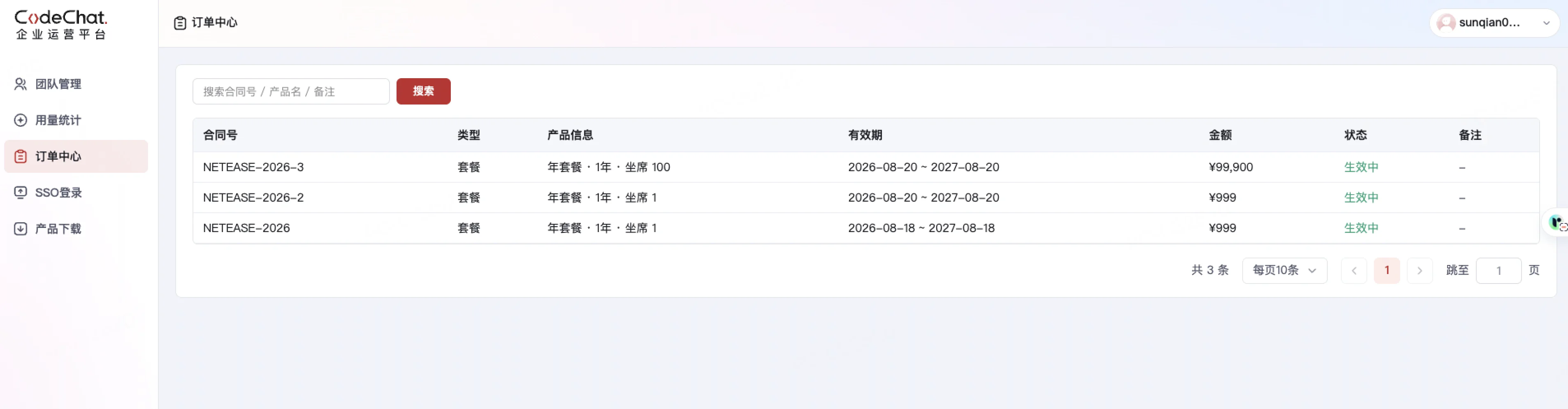 订单中心