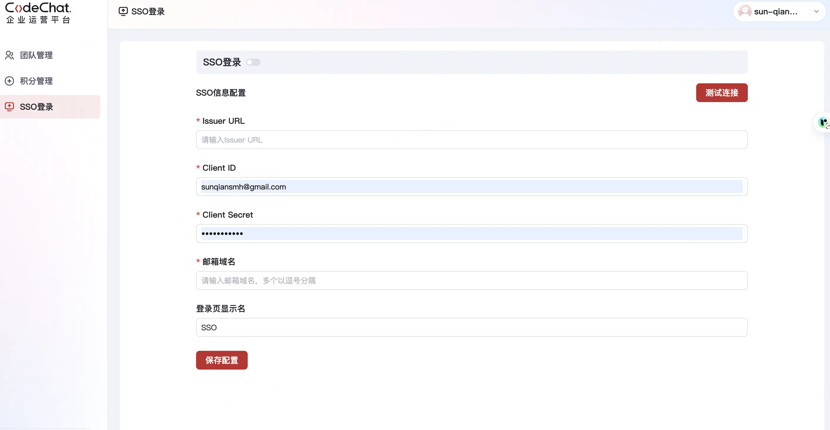 配置 SSO 登录