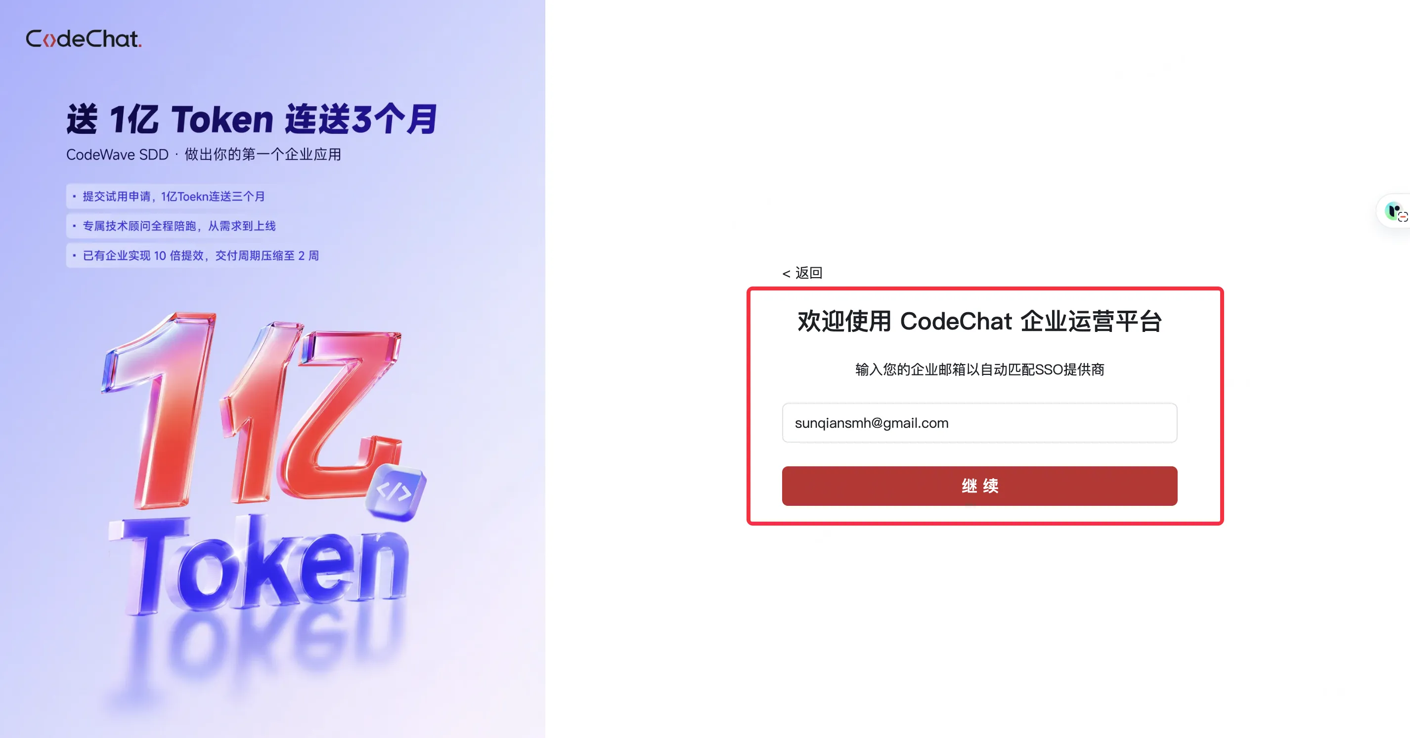 SSO 登录页面