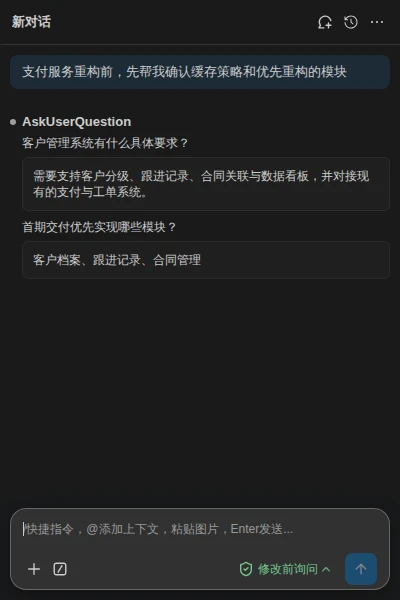 交互式提问结果（垂直布局）