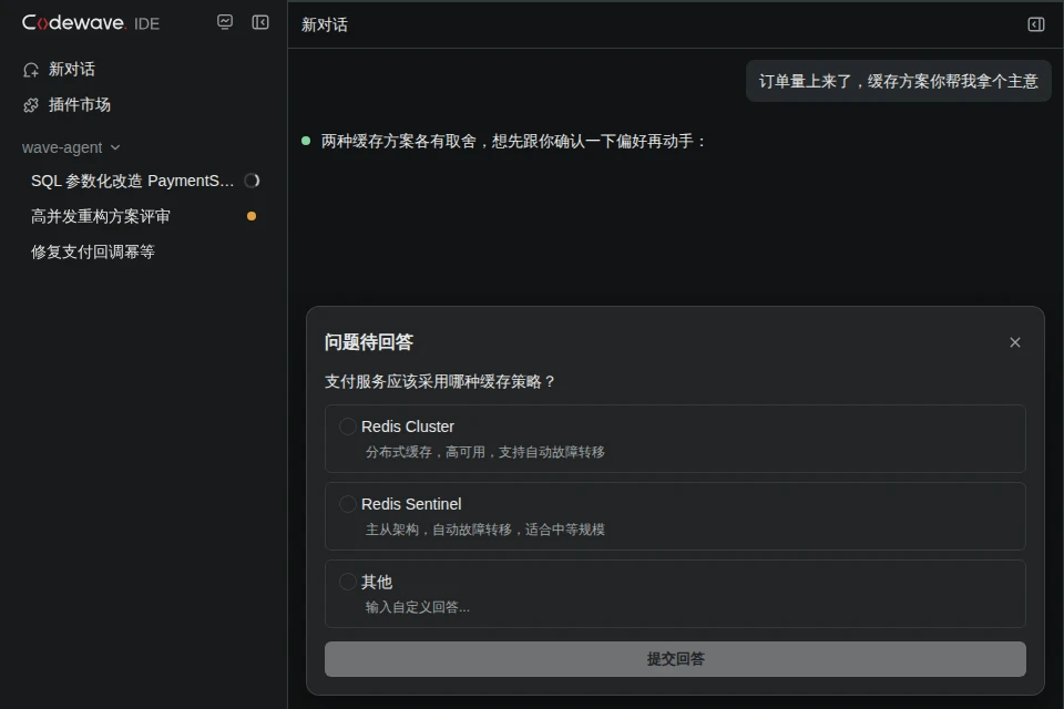 交互式提问