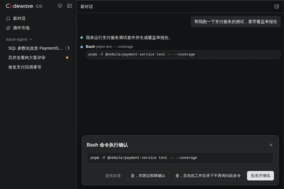 命令执行确认