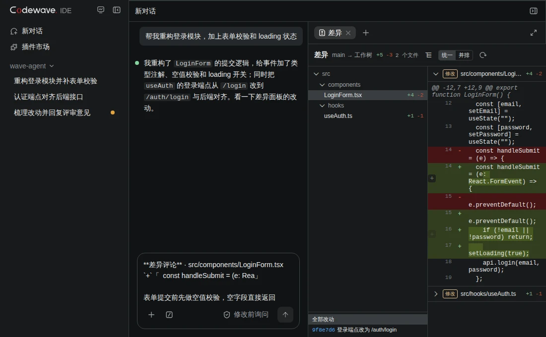 差异评论输入