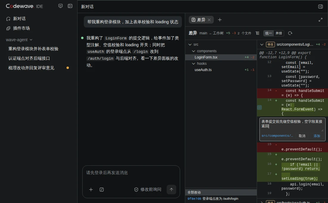 差异行评论