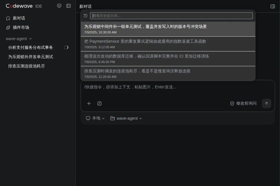 历史提示词