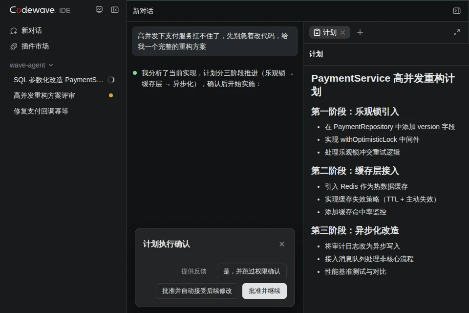 计划执行确认