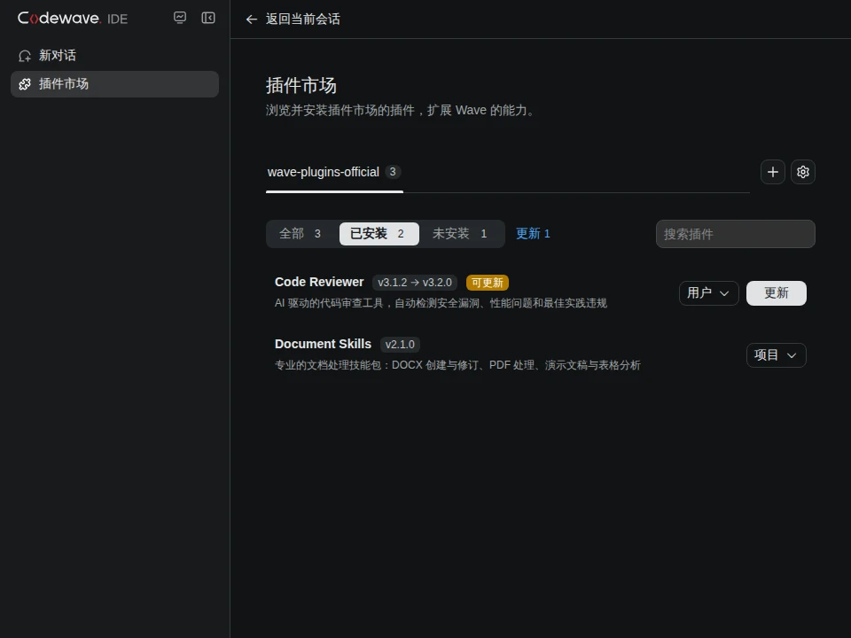 已安装插件