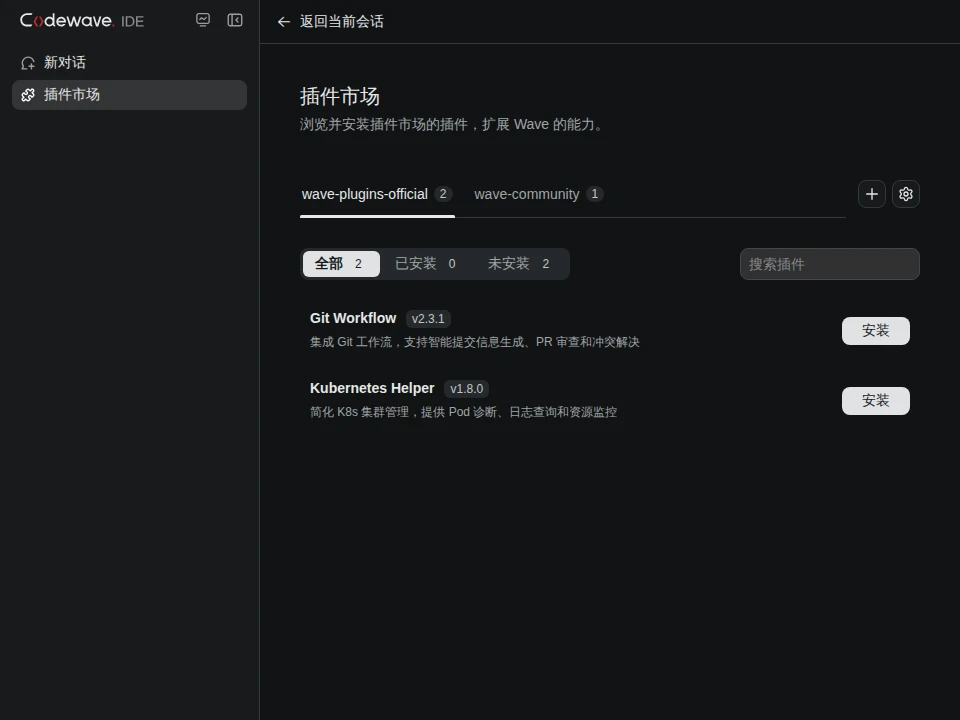 侧边栏入口打开的插件市场整页