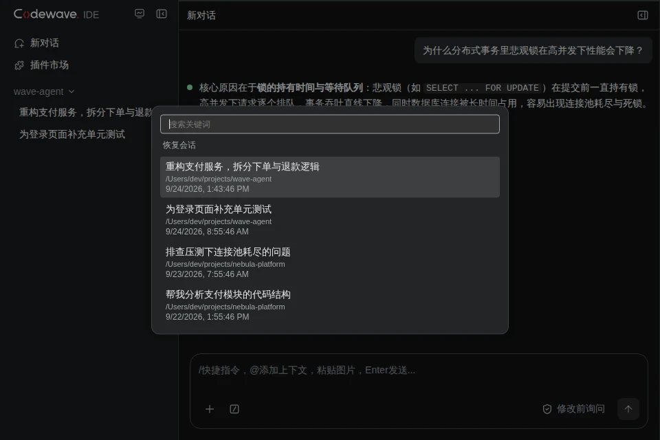 恢复会话