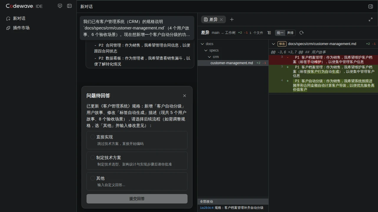 迭代需求-更新规格
