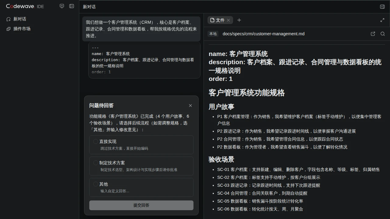 规格编写阶段