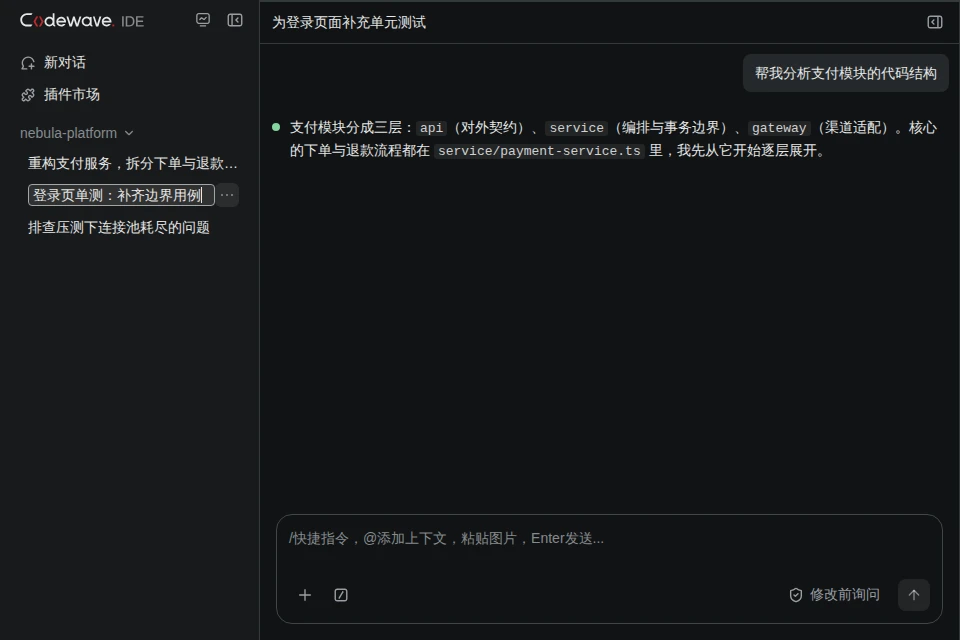 侧边栏会话行内重命名