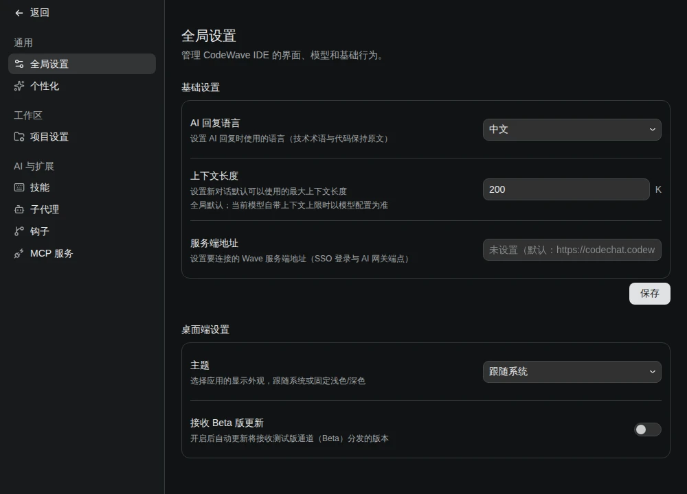 全局设置