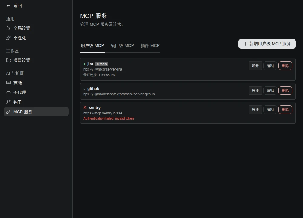 MCP 设置页