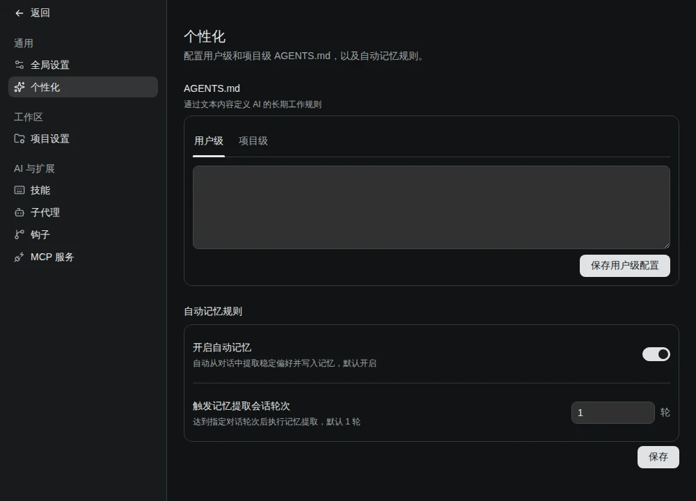 个性化设置