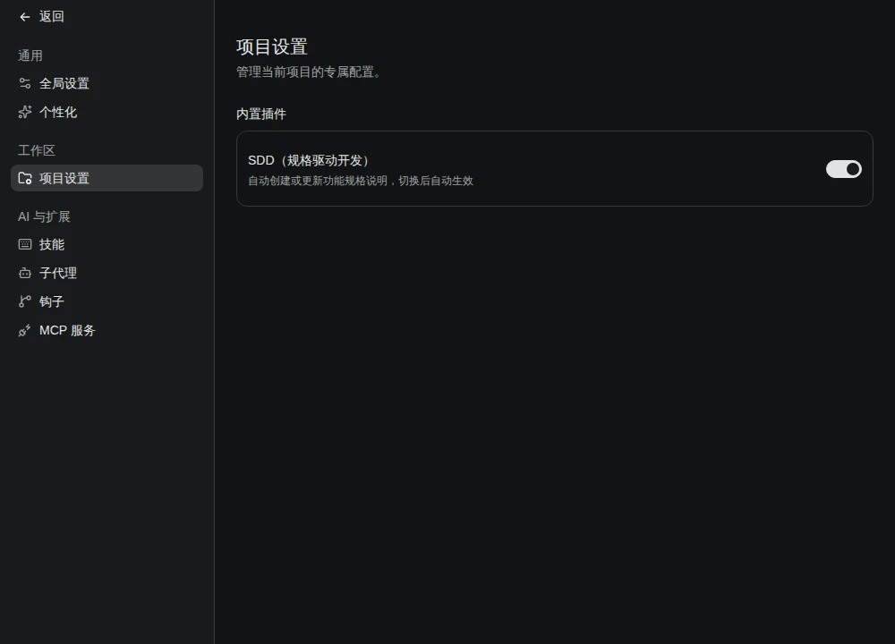 项目设置