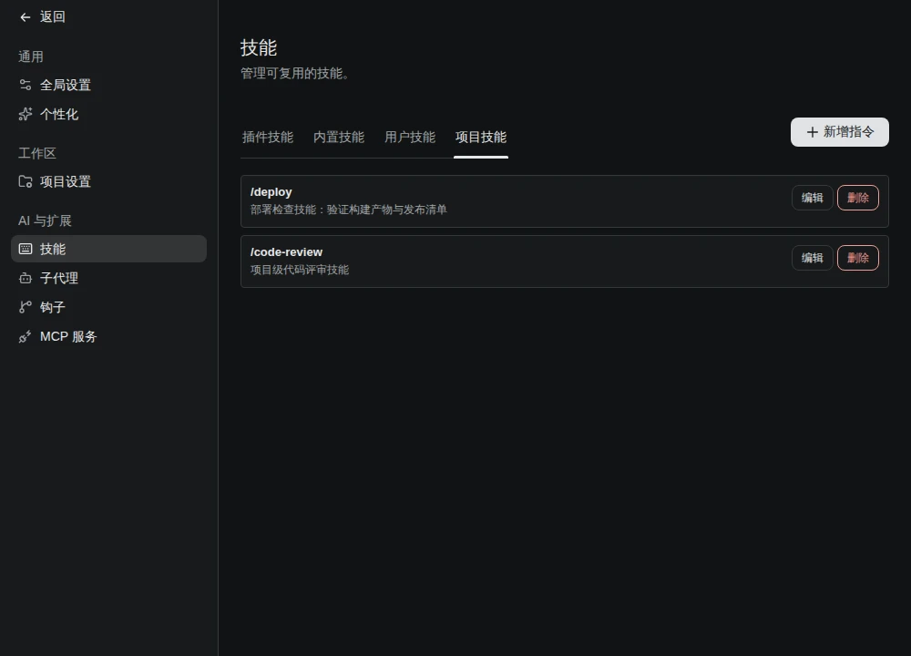 技能设置页