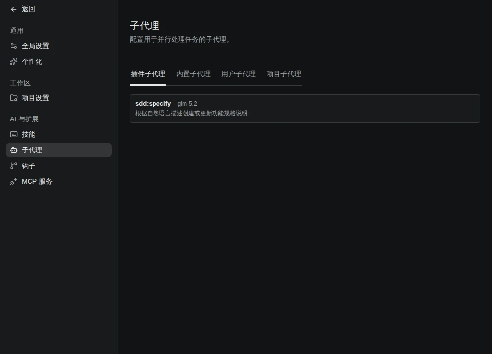 子代理设置页