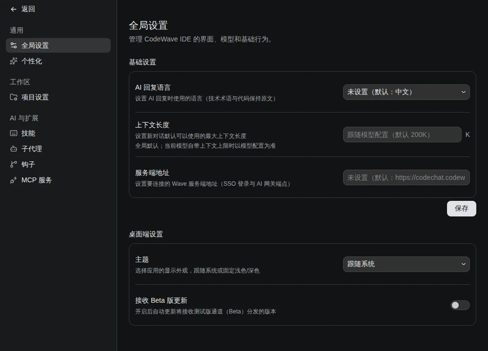 设置页未设置态