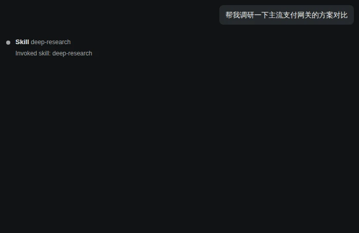 技能调用