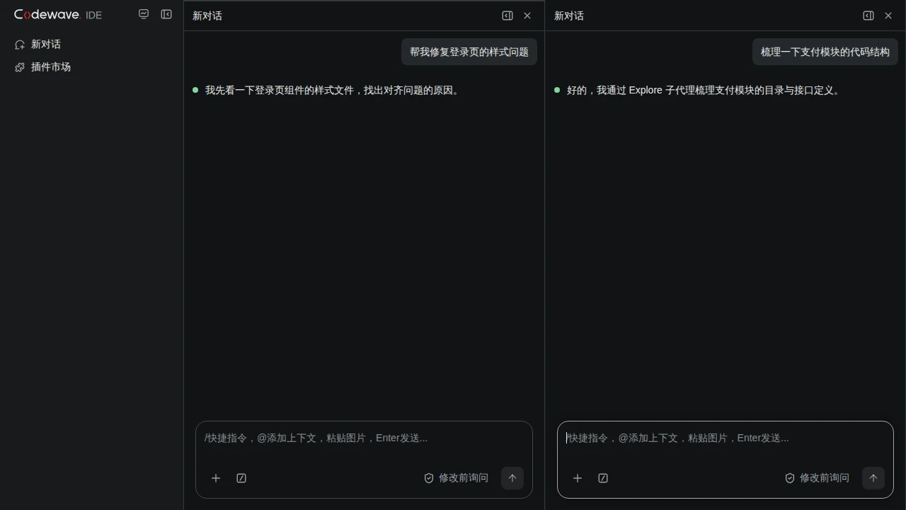 并排多对话