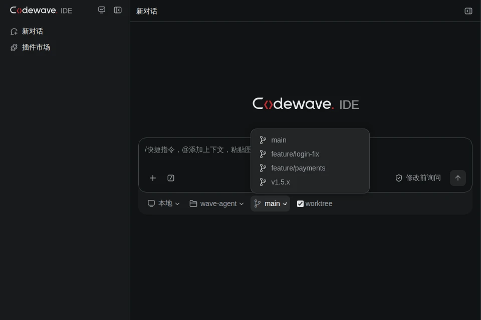 worktree 分支选择