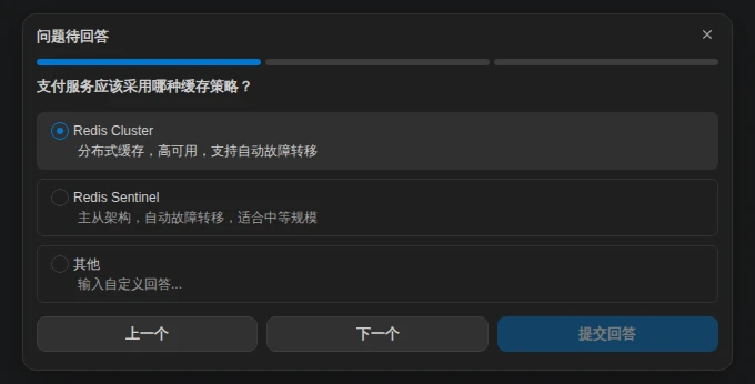 交互式提问（多个问题轮播）