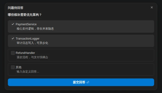 交互式提问（多选）