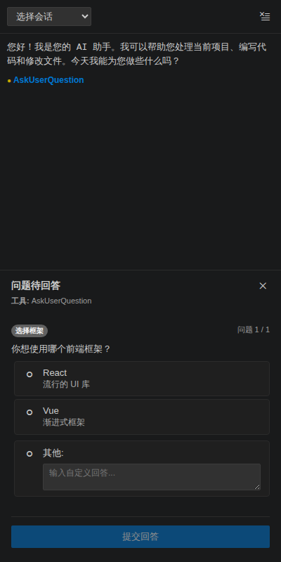 交互式提问表单