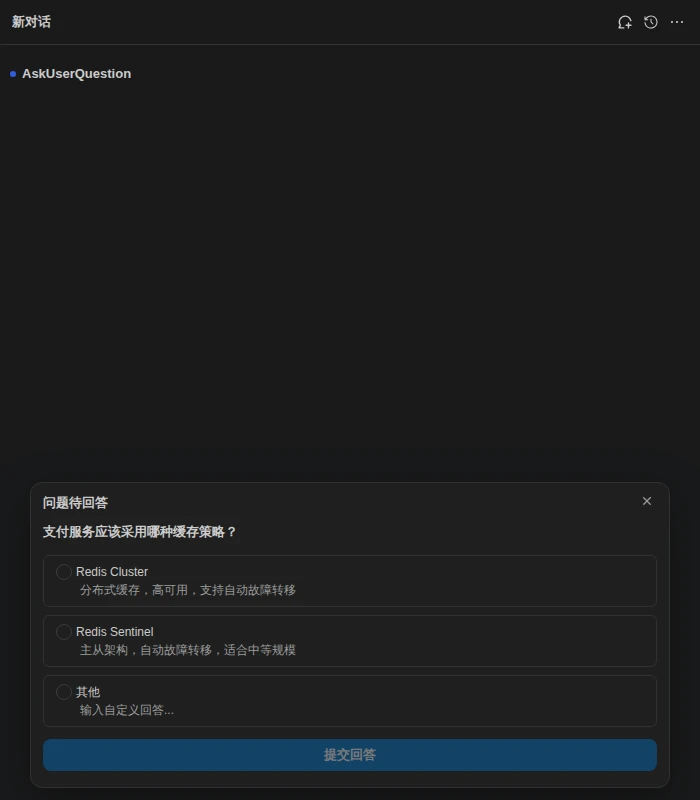 交互式提问表单
