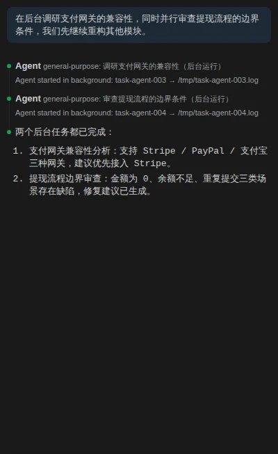 后台运行子代理