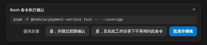 命令执行确认