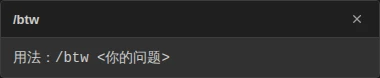 旁路提问使用提示