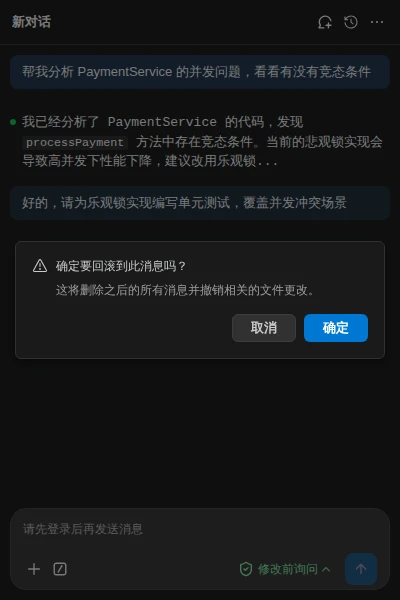 回滚确认对话框