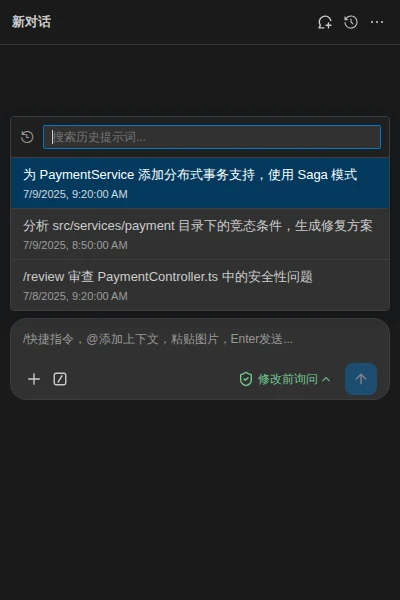 历史提示词弹窗