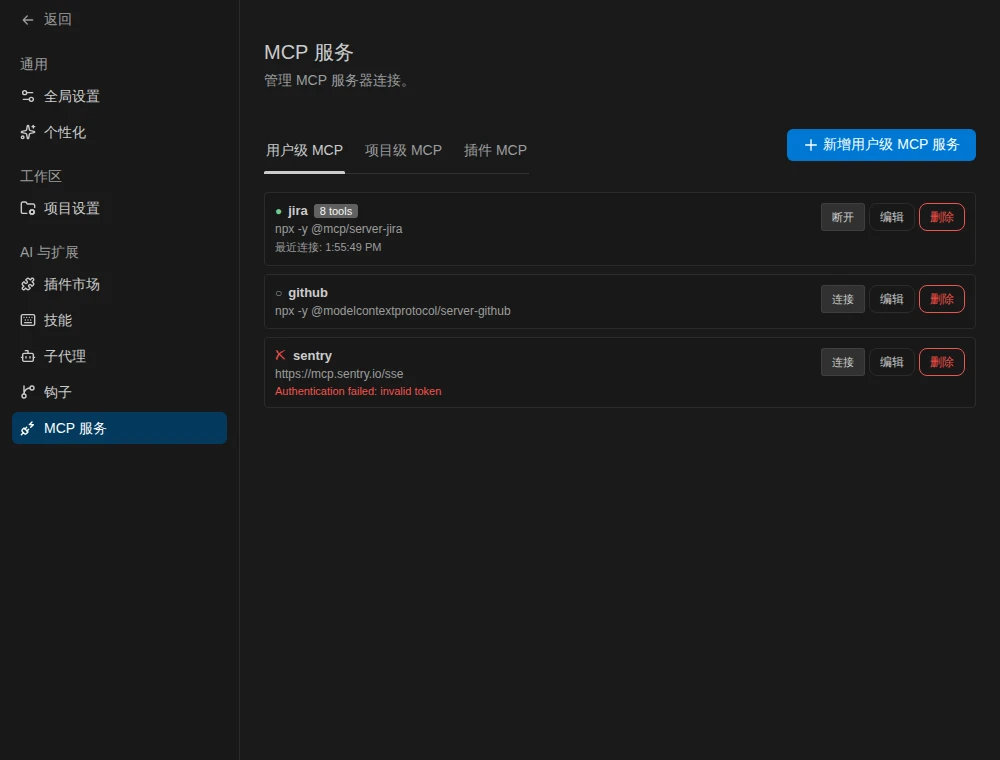 MCP 服务管理