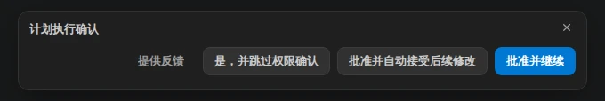 计划执行确认
