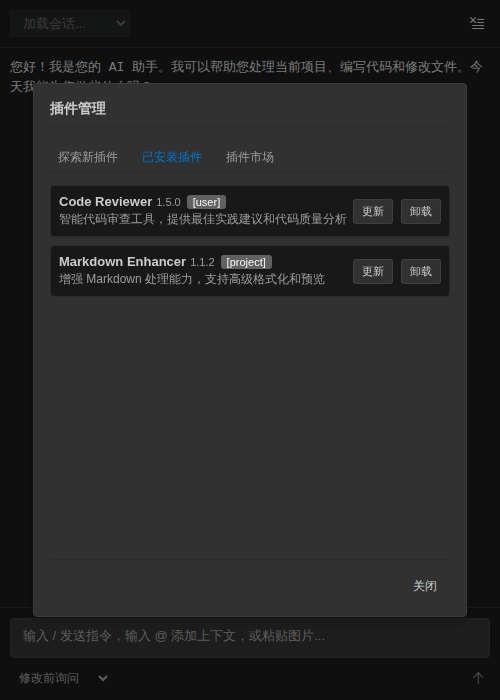 已激活插件管理