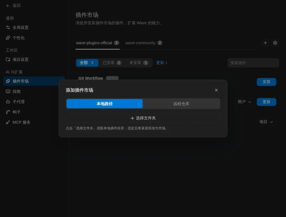 添加插件市场（本地路径 / 远程仓库）