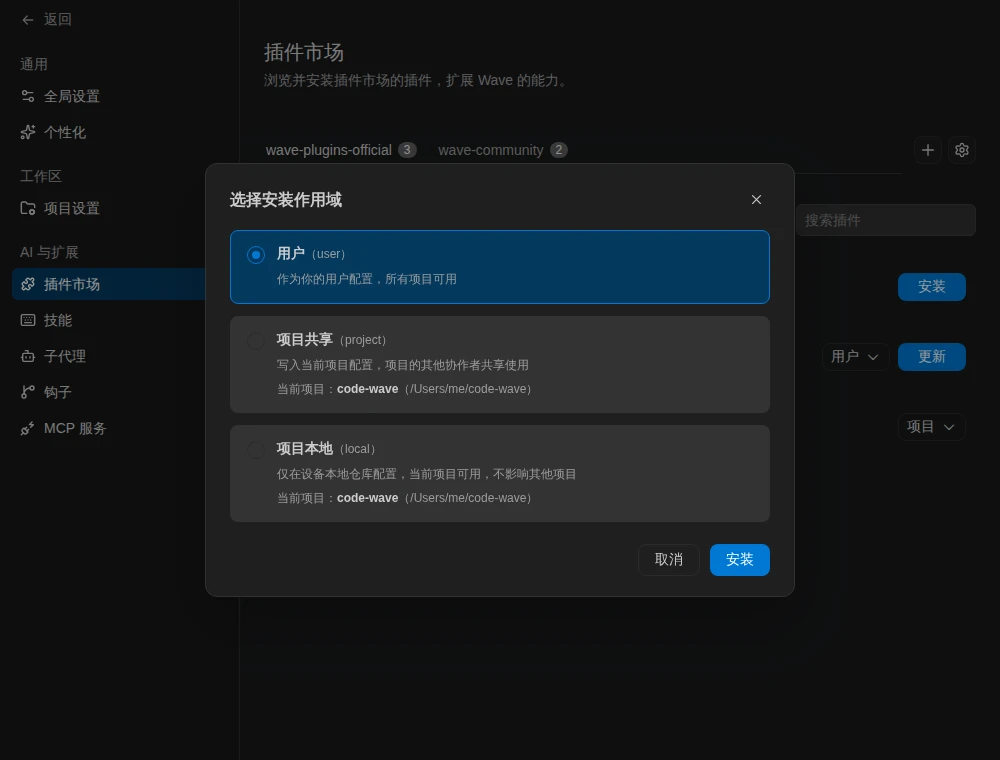 选择安装作用域