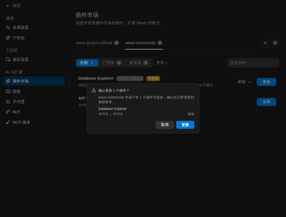 当前市场更新的确认弹窗