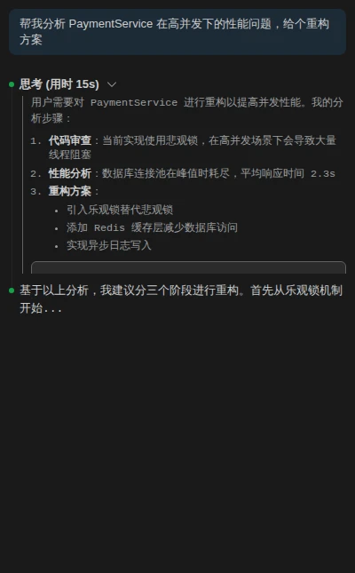 AI 思考过程