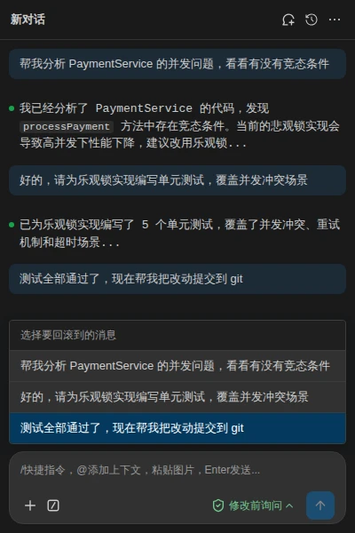 /rewind 检查点列表