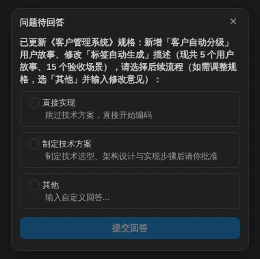 迭代需求-规格确认