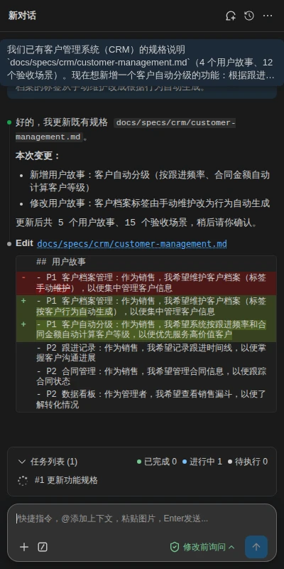 迭代需求-更新规格