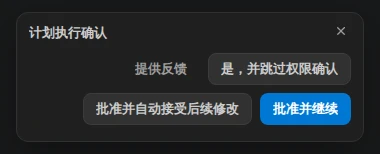 计划批准交互