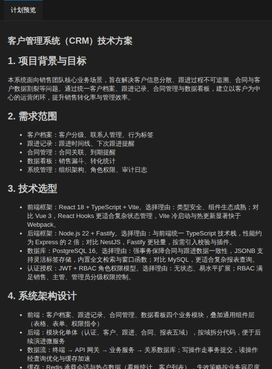 技术方案预览